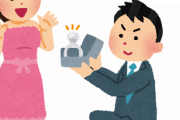 彼女にプロポーズしたら断られた