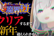 【にじさんじ】アルスの年越し配信、スヤスヤ