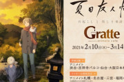 「夏目友人帳」×「Gratte」コラボ決定！ラテ&クッキーの絵柄は全10種、特典のコースターは全4種