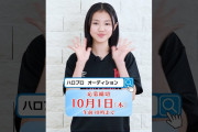 【動画】【私のオーディション】#鈴木もあ #モーニング娘。'26「ハロー！プロジェクト新メンバーオーディション2026」開催！