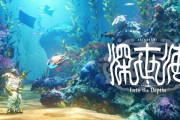 カプコン新作『深世海』とかいうゲーム、面白そうｗｗｗｗｗｗｗ