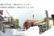 【ドラレコ】青森の道路、ヤバすぎてアトラクションみたいになるｗｗｗｗ
