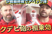 高木豊「広島マク＆デビは上げてくる」両助っ人の復調に太鼓判