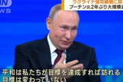 プーチン露大統領「(ウクライナ軍事作戦での)目標を達成すれば平和訪れる」…戦闘継続に自信！