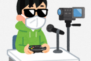 ゲーム実況ってめちゃくちゃ儲かるらしいぞ