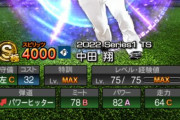 【プロスピA】TS中田が確定で取れるのはありがてえわ