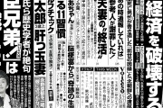 【悲報】田村芽実さんに文春砲