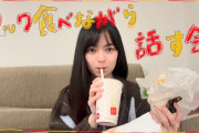 上國料萌衣ちゃん、マックのバイトに応募するも書類選考で落とされてしまう