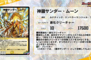 【朗報】強くね？新SRカード『神羅サンダー・ムーン』ｷﾀ━━━(ﾟ∀ﾟ)━━━!!