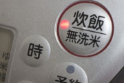 炊飯器買い換えようと思ってるんだけど　炊飯器どこの使ってる？