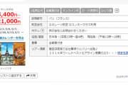 【朗報】たったの十万円以下のフランスツアーが大量に売り出される