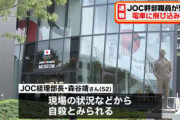 【謎】JOC経理部長が自殺した件、海外の方が詳しい