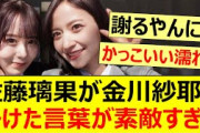 佐藤璃果が金川紗耶に掛けた言葉が素敵すぎる…【乃木坂46・乃木坂配信中・乃木坂工事中】