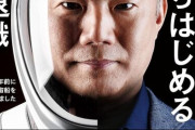 元宇宙飛行士・野口聡一（59）「定年まで会社にいたらあなたは後悔する。50歳で自主的に辞めるべき」