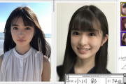 【乃木坂46】小川彩、加入前の時点で歯並びから特技まで完璧に仕上がってて凄い・・・