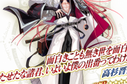【FGO】高杉晋作実装の反響が予想以上すぎる模様wwwwwww←めちゃくちゃガチャ回りそうなんじゃが…