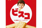 地味に美味しいお菓子ｗｗｗｗｗｗｗｗｗ