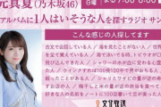 【乃木坂46】秋元真夏 最終回『卒アルラジオ』日曜日へ引っ越し継続！これでラジオレギュラー1週間で24時間超え