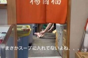 「まさかスープに...」床で牛骨カットする動画が拡散　麻辣湯が人気の中華チェーン「楊国福」店舗説明「ゴミを処分していた」