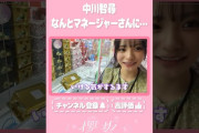 【動画】【⬆️本編はコチラ⬆️】マネージャーにお金を借りてポテトに挑戦！🥔【ダイジェスト 】#shorts #櫻坂チャンネル