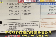 【悲報】ドコモさん、ドコモ口座の件でセキュリティレスと謝れない企業体質が発覚してしまい信頼が地に落ちる