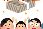 政府、子育て世帯へ今年度内に給付金を追加する方向で検討中！ただし・・・