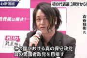 れいわ新選組代表選に作家の古谷経衡氏が立候補