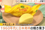 【朗報】「レモンケーキ」ブーム、始まる
