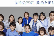 さよなら立憲民主党　〜　立民で参院選後にクーデター？「参院選で掲げたのは“女性”ジェンダー平等をスローガン」