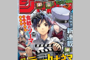 今週の少年ジャンプについて語ろう【19号】