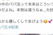 【画像】パパ活女子、パパの職場に就職ｗｗｗ