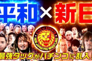 P新日本プロレスリングの評価と感想は面白い試み