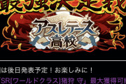 【パワプロアプリ】初っ端からサクチャレってすごいよな…サクチャレってこれ？【アスレテース高校】