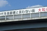 神奈川県大和市、「ひきこもり」を「こもりびと」と呼ぶ条例を制定
