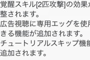 韓国版パズドラで「広告専用ガチャ」「チュートリアルスキップ」機能が登場。日本版実装への試運転か