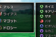 ドラクエ3リメイクの僧侶が呪文｢ザオ｣を覚えるらしいけど、微妙に反対意見多いよな