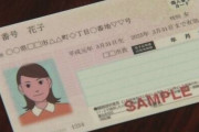 政府、マイナンバー「全口座ひも付け」義務化検討。1口座でいいよなコレ･･･
