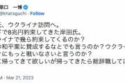 【光の戦士、バグる】立憲・原口氏、ウクライナ訪問の岸田首相に「インドで８兆円約束。ウクライナではいくら約束？　中国の和平案に賛成するなとでも言う？　ウクライナの人々にもっと戦いなさいと言う？」「帰ってきたら総辞職を」