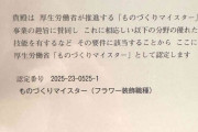 めぐみこさん(お花屋さん)が、厚生労働省推進『ものづくりマイスター』に認定㊗️、「 若い人たちの励みになれれば」🌷