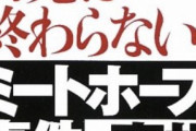 【悲報】ミートホープ不正告発者、後悔していた「内部告発は告発した本人の身を滅ぼす。不正は見て見ぬふりしてりゃ良かった」