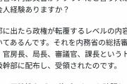 小西ひろゆき「精査は違法行為を誤魔化すためだけのもの」「正確性を精査したら公文書も行政も存在しなくなる」  [3/11]