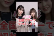 乃木坂46小川彩真夏の全国ツアー2024で切れてしまうｗ　#shorts #乃木坂46 #乃木坂工事中　誰かの肩　君が扇いでくれた　他人の空似