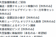 【艦これ】旋盤移送CF、遂に1000万円枠の寄付者が登場した模様
