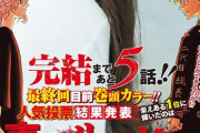 【悲報】東リべ最終巻、発売されるもやはり酷評の嵐！ 単行本派が阿鼻叫喚