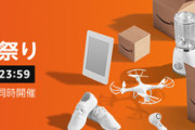 Amazon「タイムセール祭り」初日、購入まとめ