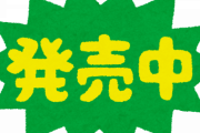 【朗報】トランセル発売