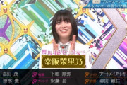 櫻坂46初代センス女王は幸阪茉里乃に決定！！【そこ曲がったら、櫻坂？】