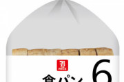 セブンイレブン低価格ブランドを立ち上げ食パン９８円納豆４８円など発売 #朗報 |  こう言う事するからデフレが終わらない。