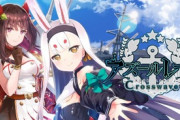 【アズレン】アズールレーンクロスウェーブがNintendo Switchで9月17日に発売決定！