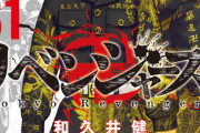 【悲報】漫画『東京卍リベンジャーズ』単行本がついに発売されるも阿鼻叫喚に　最終巻にやはり酷評の嵐
